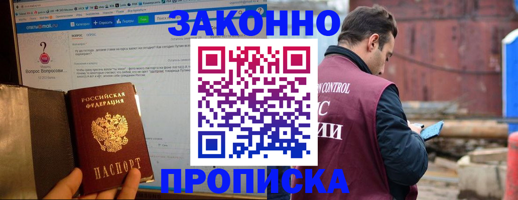 временная регистрация в квартире в Красном Сулине