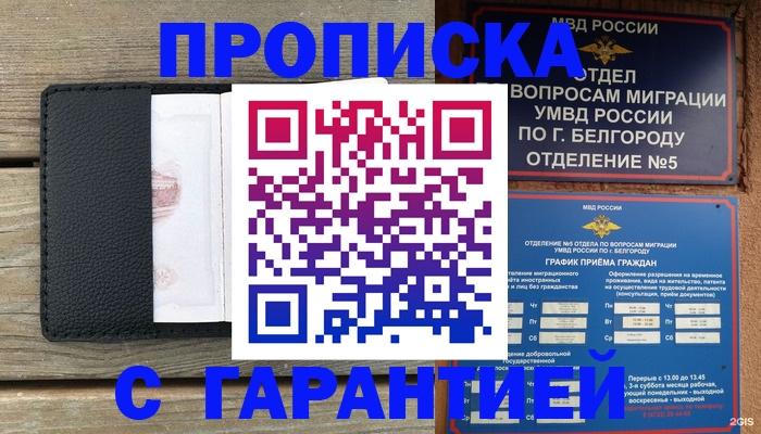 купить прописку в Красном Сулине